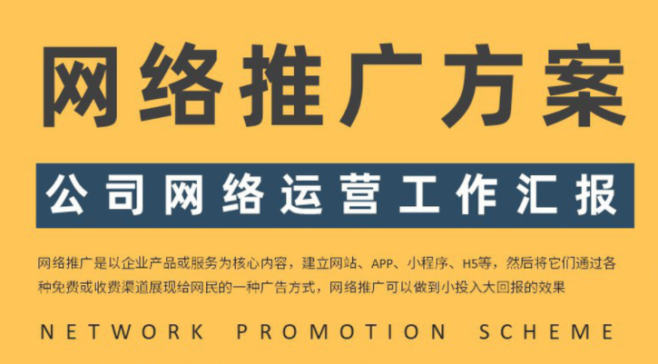 新品牌网络营销推广策划方案2023年很全很实用品牌推广方案汇总(图3)