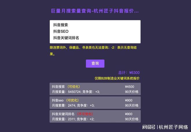 呼和浩特抖音搜索SEO优化推广公司(2023年含询价系统)(图2)