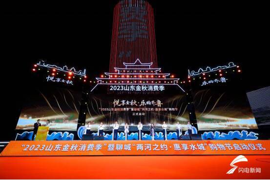 “2023金秋双节直播季”电商活动丰富多彩 山东9月份网络零售额增长297%(图1)